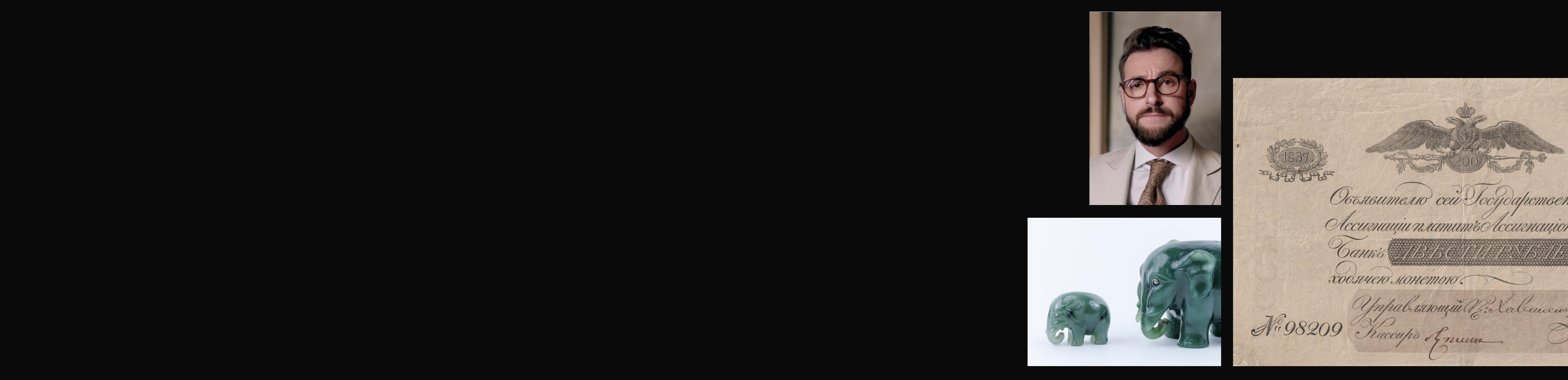 Анонс Новогоднего Аукциона Монет, Банкнот и Роскоши