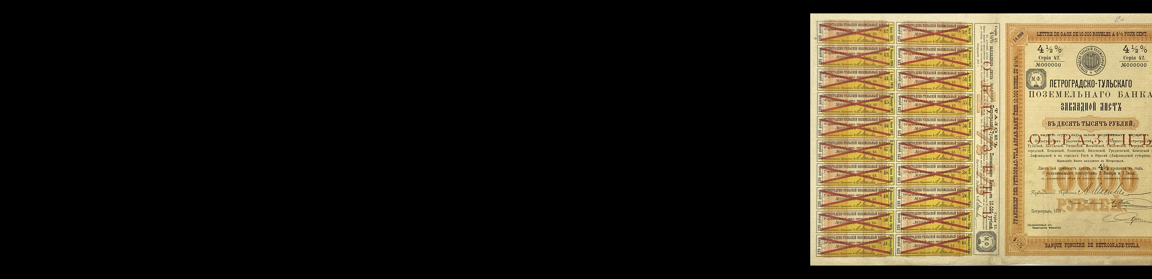 Аукцион W28 Ценные Бумаги и Грамоты из Коллекции Л.С.Фраймана