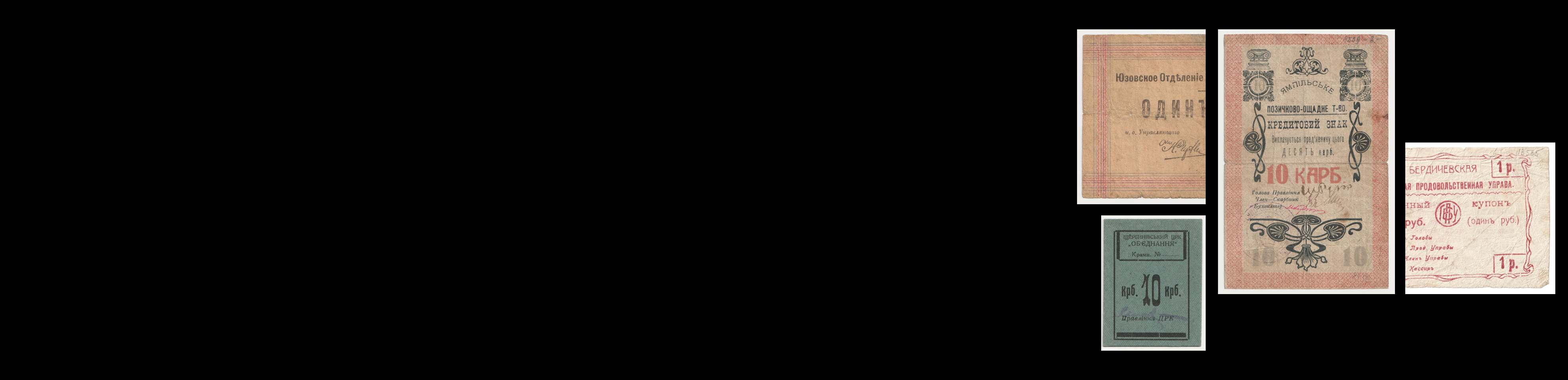 Аукцион W40 Коллекция Банкнот Украины и Крыма