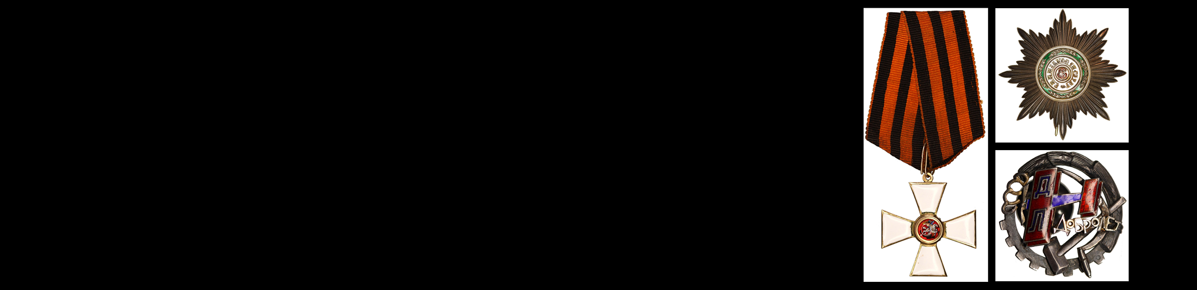 Аукцион W50 Фалеристика