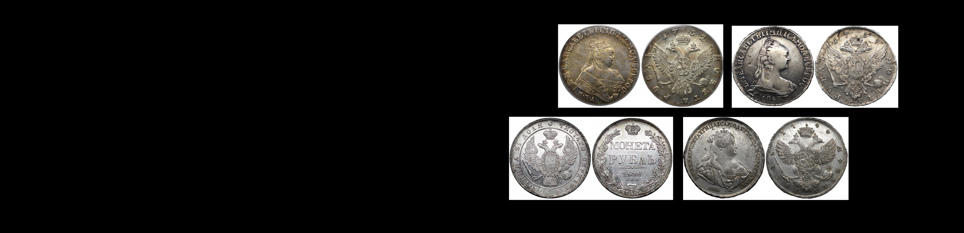 Аукцион W51 Монеты