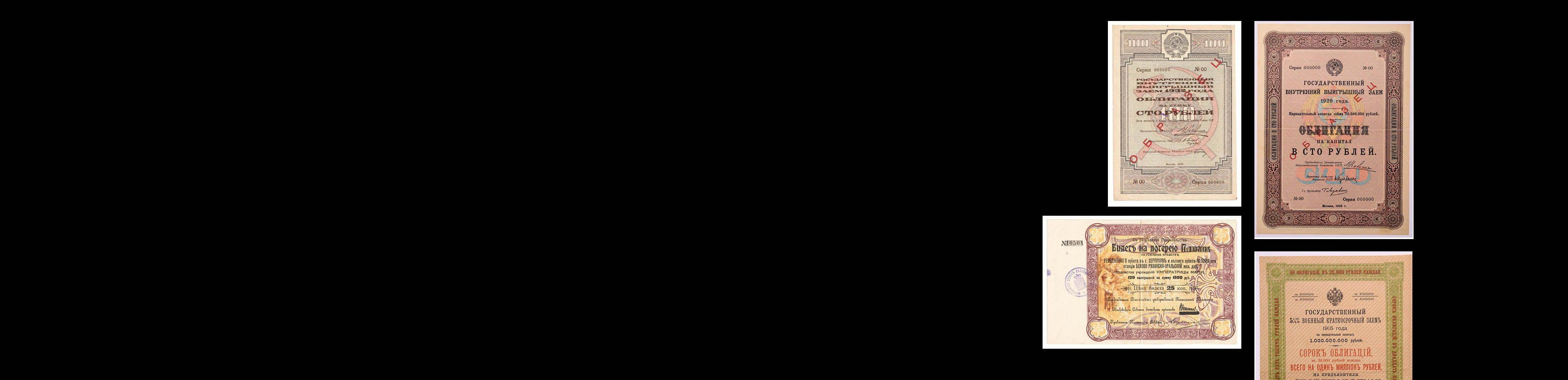 Аукцион W53 Коллекция Ценных Бумаг