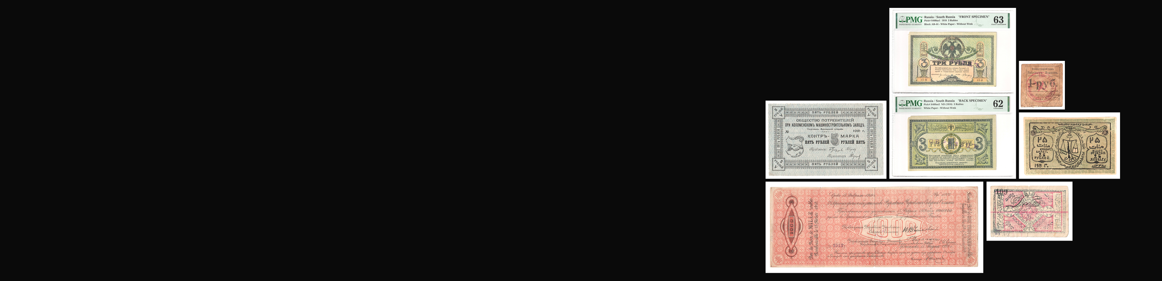 Аукцион W63 Банкноты Регионов России - Часть I